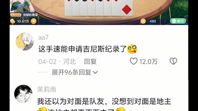瞅你这状态，我还以为你是地主，搁这深思熟虑呢。