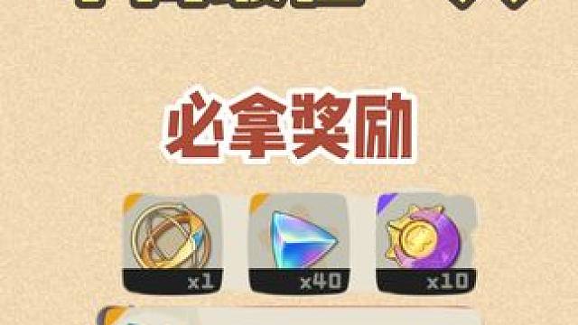 本周最后一天，必拿的奖励