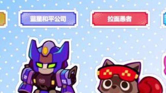 拉面愚者or蓝星和平公司？