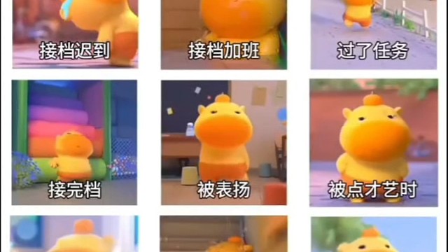 接档精神状态