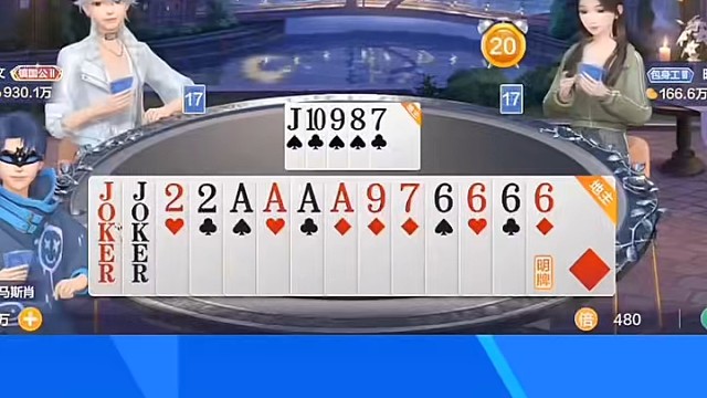 小王2和A我尽数收入囊中，选牌在手，所向披靡！#棋牌