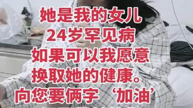 为了给她看病，只能北漂，单亲的我一边工作一边照顾她，去年开始并发症越来越严重，我挺厉害的，活成了千军万马的样子。