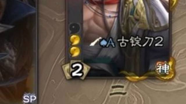 一牌起爆的界沮授