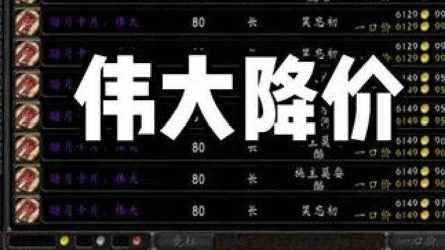 暗月卡牌伟大降价