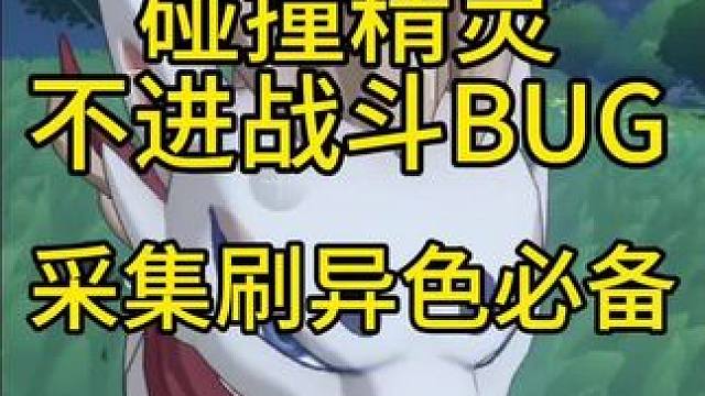 采集、刷异色必备