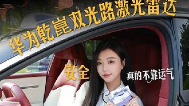 都说发布会看新车，我却只记住了鸿蒙座舱的顺#新阿维塔12#华为乾崑辅助驾驶#买车就买乾崑智驾#安全背后有乾崑