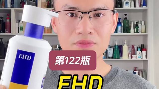 第122瓶洗发水实测，EHD防T防D固发洗发水测评，实际体验如何？真能防T防D吗？