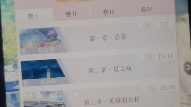 闪耀暖暖第一卷第二章bgm：流星踪迹