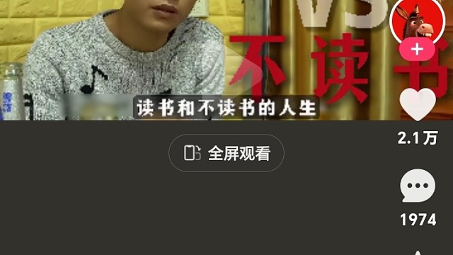 读书有用，但不多。

我做虎牙主播，直播了很久，
结果赚的钱，0元人民币。

我快手及其账号上的发明