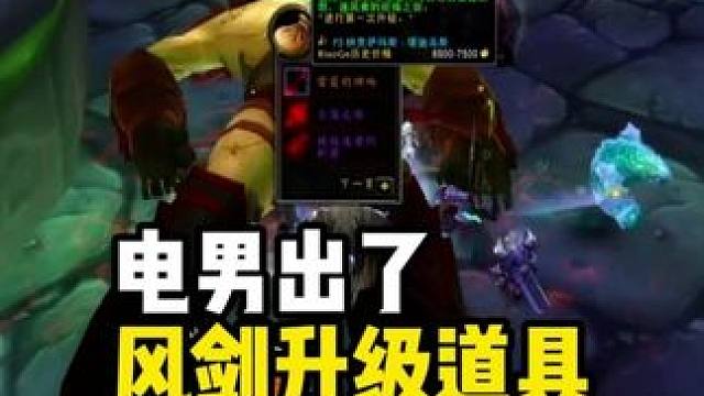 电男出了风剑升级材料 如何才能低价拿下