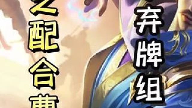 不弃牌组合！鲁芝配合曹睿，一轮十九牌不弃牌，瞬秒地主神赵云！