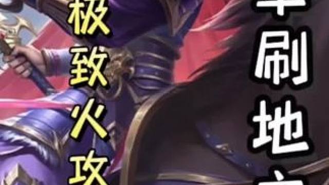 曹操极限火攻自己，巧开无中，最后一血单刷地主，带飞队友！！