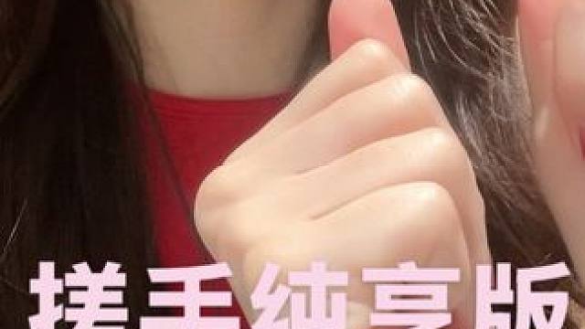 【小泡小泡】搓手纯享版第二弹