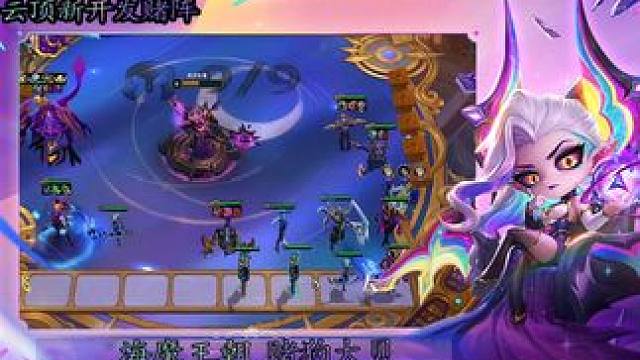 海魔大贝 红莲玩云顶新开发阵容，海魔贝蕾亚踩头九五登顶