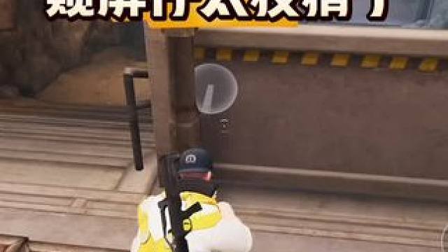这窥屏仔太狡猾了，居然还懂战术