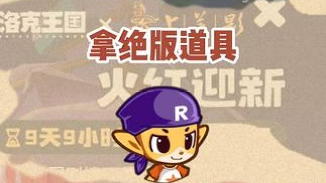 五一期间必拿的绝版道具与大量奖励
