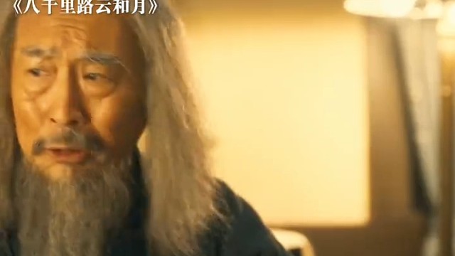 太爷劝玉娇不必守节，万福值得托付一生 #八千里路云和月#