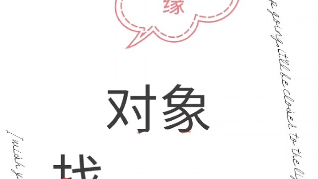 96年女生寻找对象！
