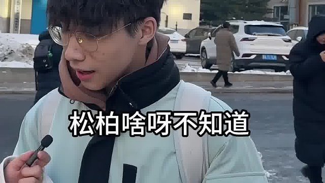 在东北没点活真不行