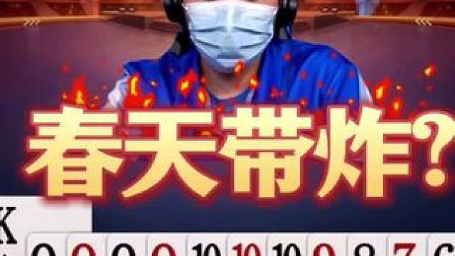 你敢像地主这么玩吗