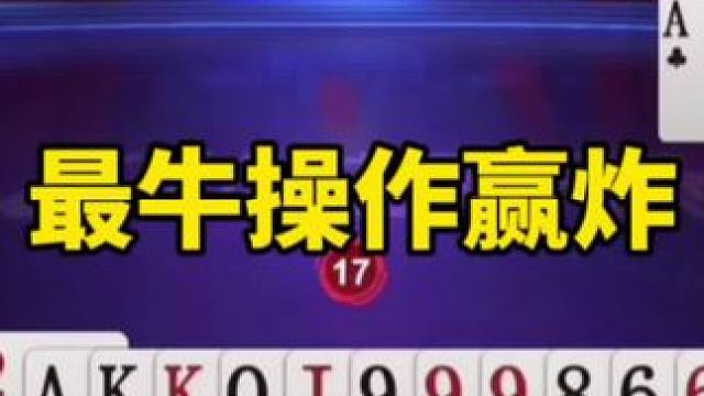 斗地主残局