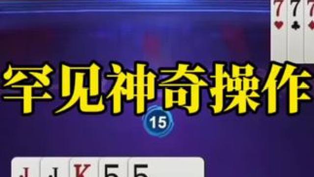 斗地主残局
