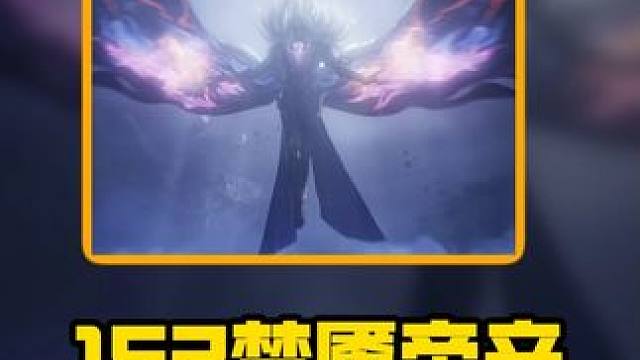 东方曜单刷152梦魇帝辛，全程高能