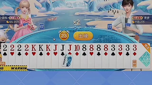 炸弹就能碾压他们俩！ #棋牌