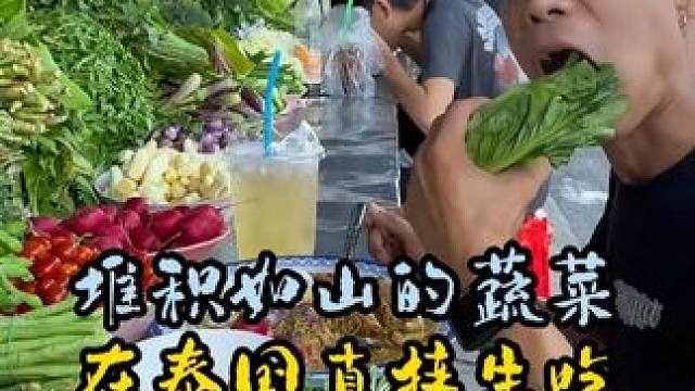 泰国的“绿化带”自助餐，堆积如山的时蔬直接吃