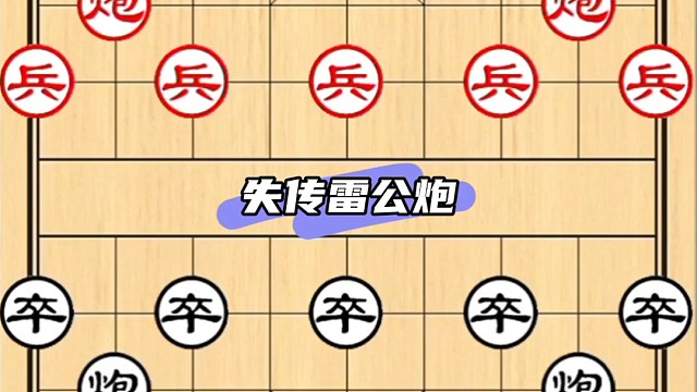 妙手雷轰炮
