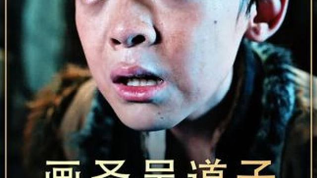 老乞丐想用一副钟馗画换两斤羊肉