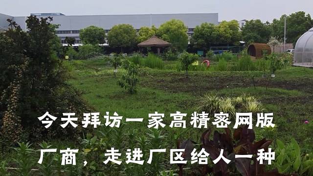 走进高精密网版厂感受到企业以人为本的人文关怀，是我学习的话榜样