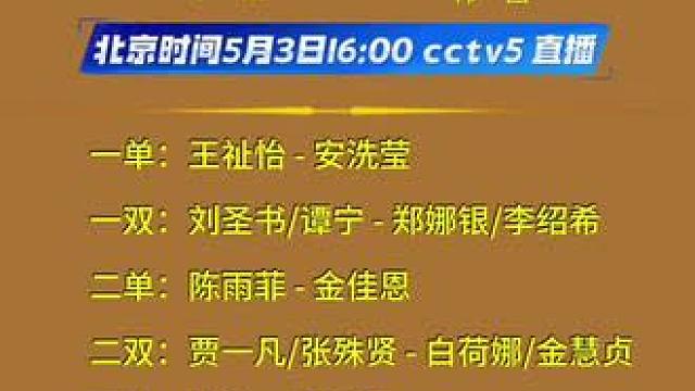 尤伯杯决赛！中国对韩国，冠军之争，寸步不让！