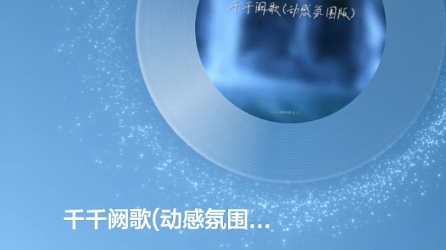 听个歌心情会不会好点！！！