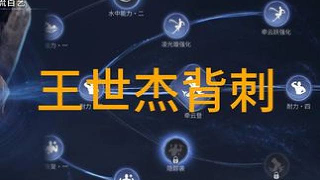王者世界背刺 被刺的使用场景在哪里