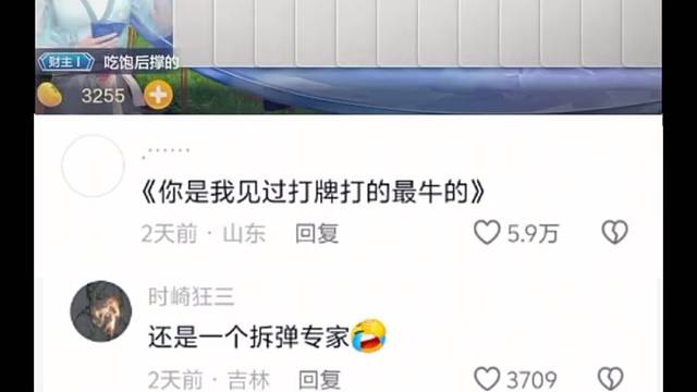 打牌靠的就是一股气势，势不可挡#棋牌