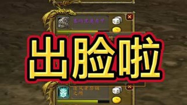 出脸啦！