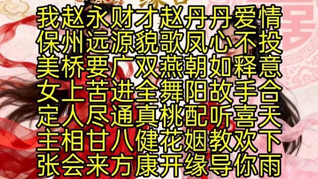 我为你写爱情藏头诗。