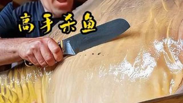 高手在民间，杀鱼的刀工手法一绝，方式独特