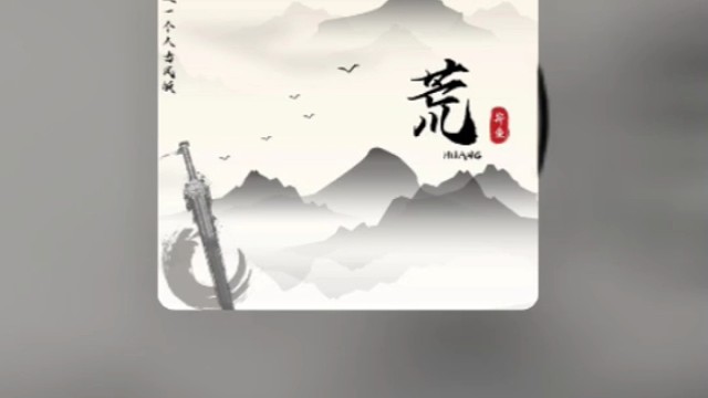 荒