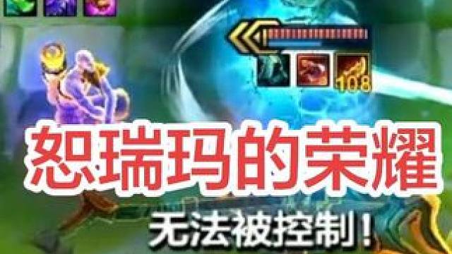 不到最后一刻，你永远都可以相信恕瑞玛狗头！