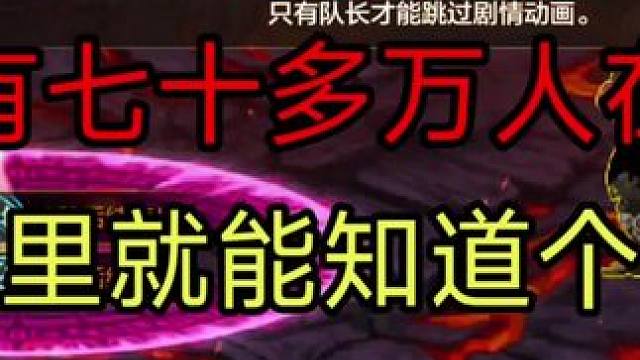 DNF手游居然还有七十多万人在玩，看这里知道个大概