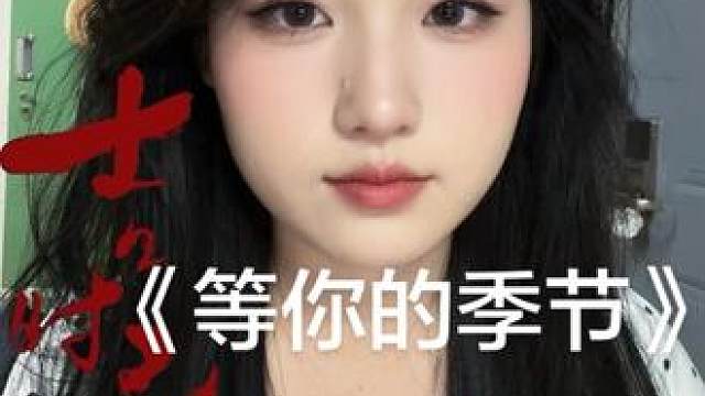 “多想与你尔尔辞晚，朝朝辞暮”