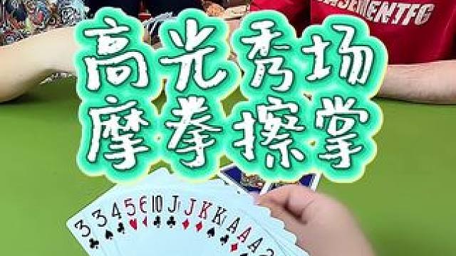 斗地主