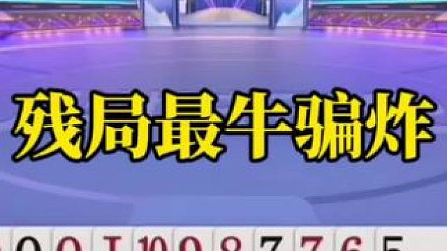 斗地主残局