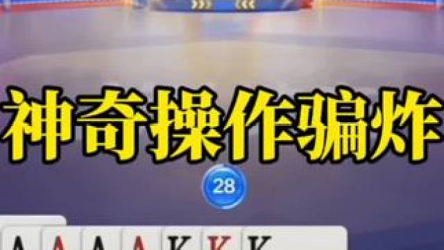 斗地主残局