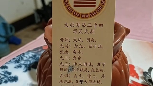 大壮卦