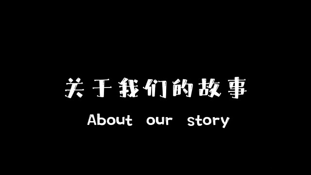 我们的故事  未完待续︎' ֊'
