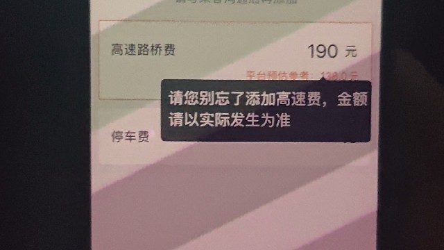拿下咯 返程费还有200米