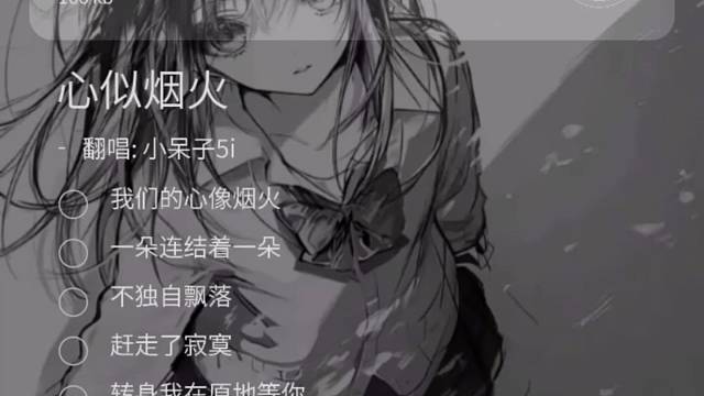 心似烟火